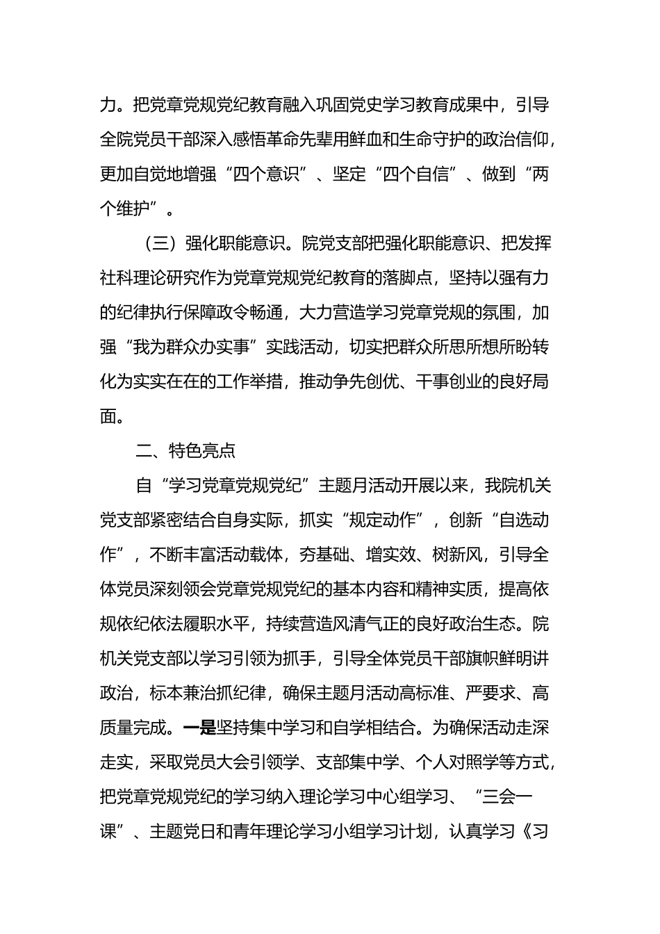 关于开展“学习党章党规党纪”主题月活动情况的报告_第2页