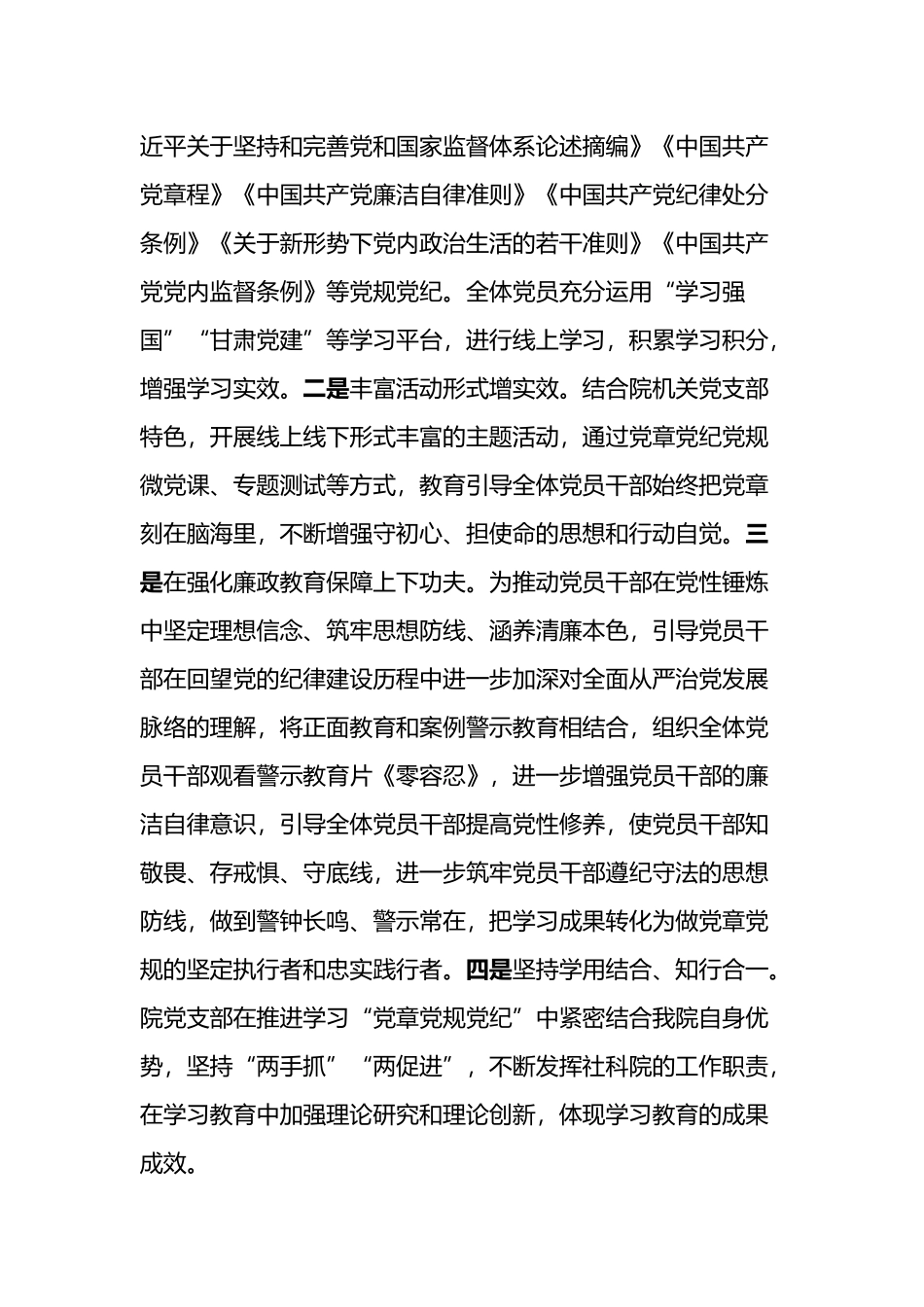 关于开展“学习党章党规党纪”主题月活动情况的报告_第3页