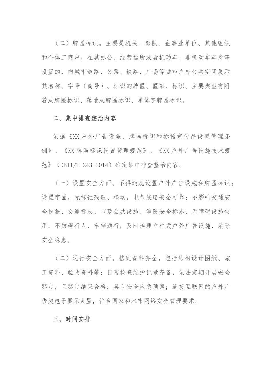 关于开展户外广告设施和牌匾标识安全隐患集中排查整治的工作方案_第2页