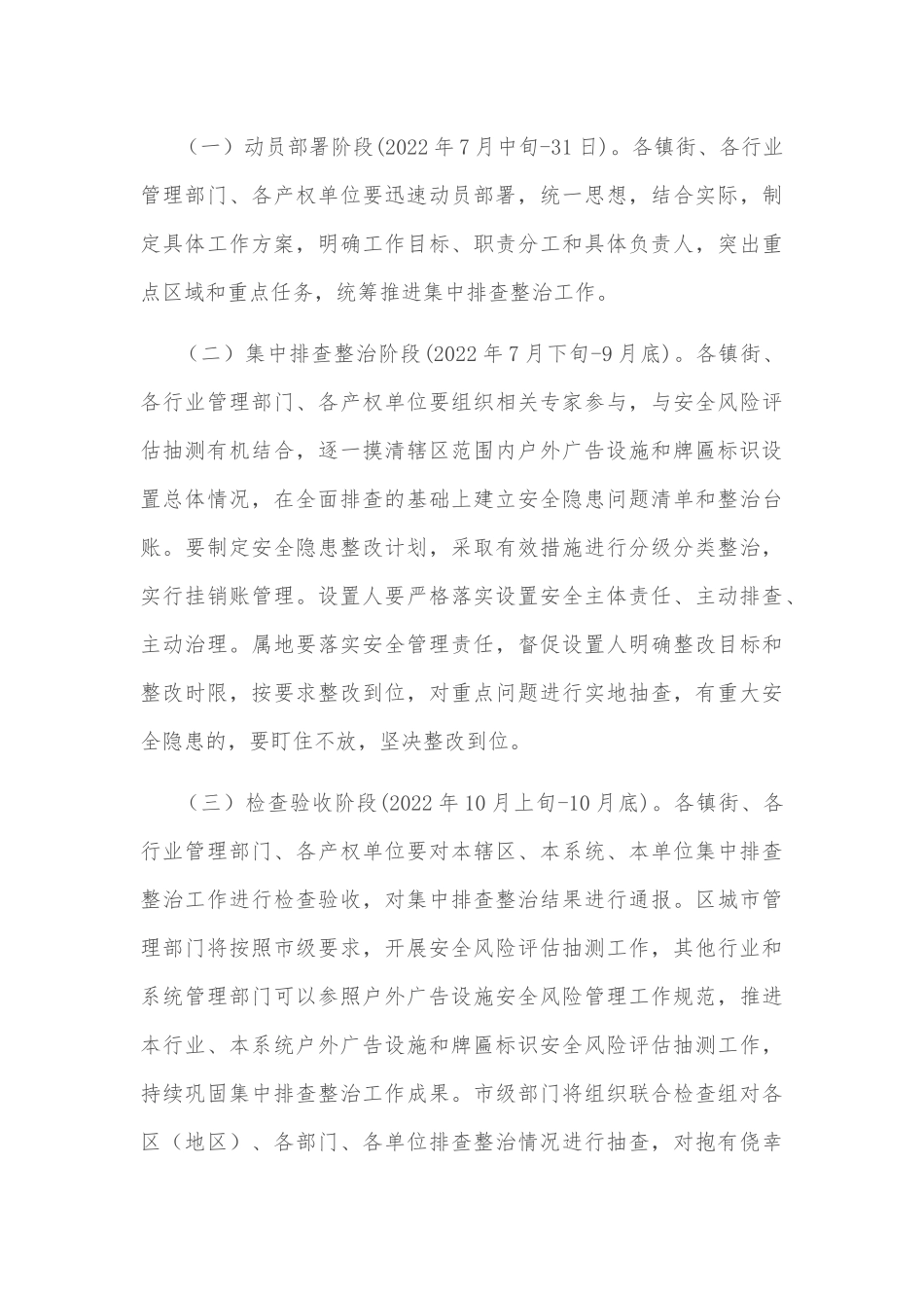 关于开展户外广告设施和牌匾标识安全隐患集中排查整治的工作方案_第3页