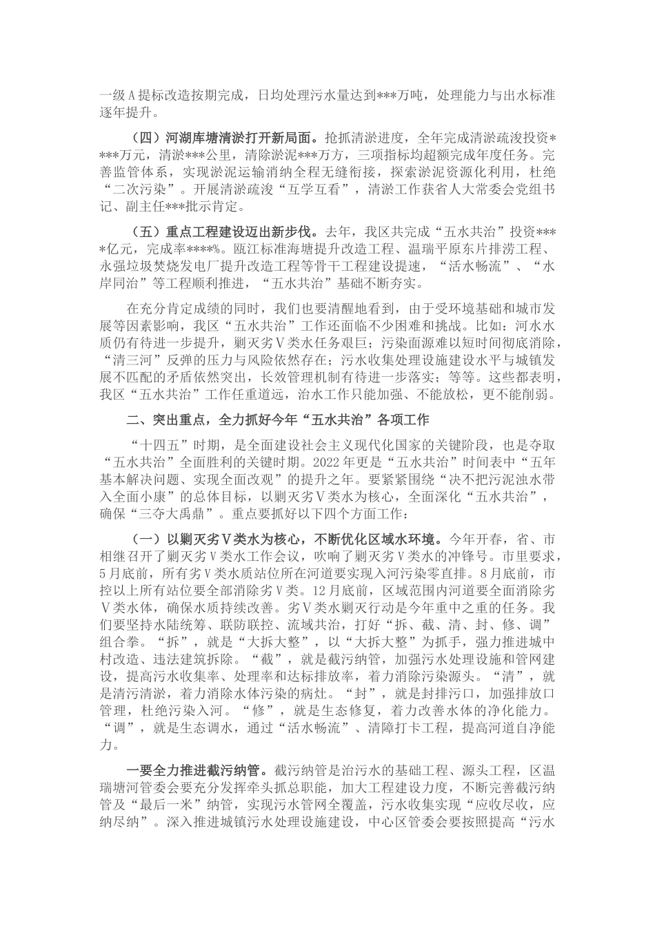 在全区“五水共治”、水利建设暨剿灭劣Ⅴ类水工作会议上的讲话_第2页