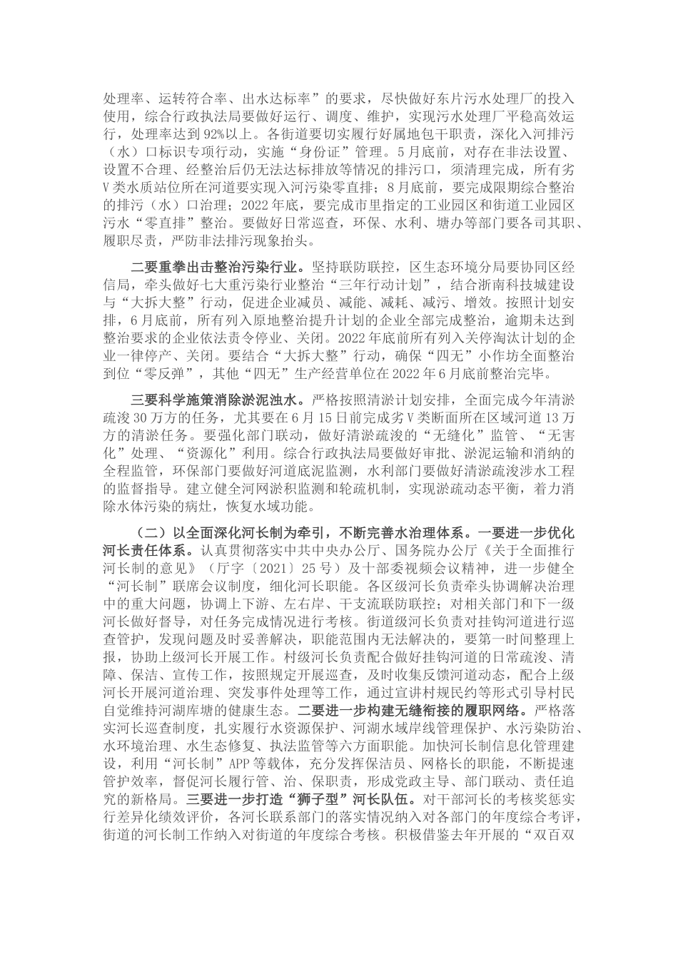 在全区“五水共治”、水利建设暨剿灭劣Ⅴ类水工作会议上的讲话_第3页