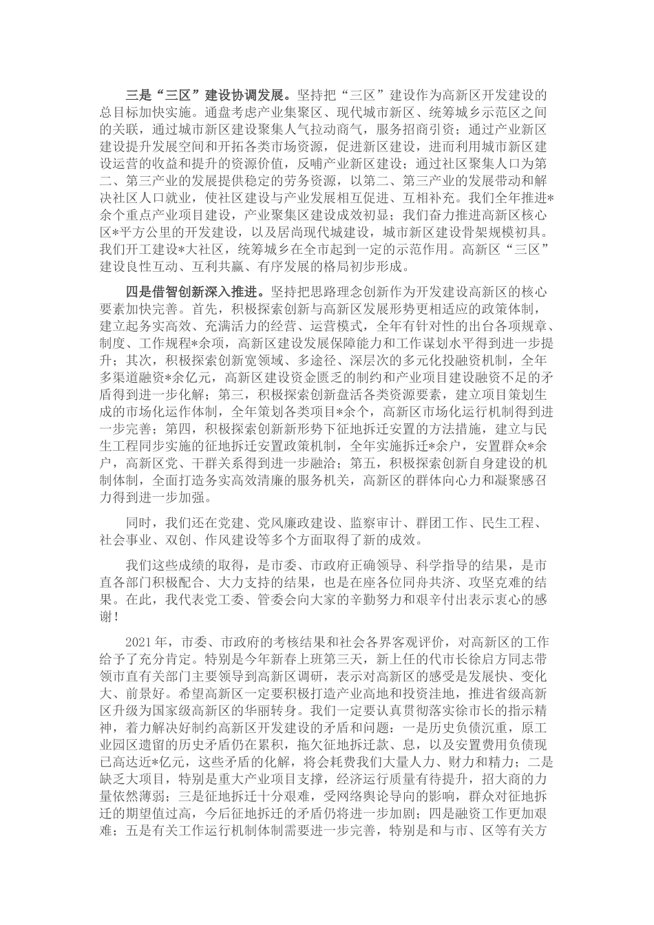 在全区2022年经济工作会上的讲话_第2页