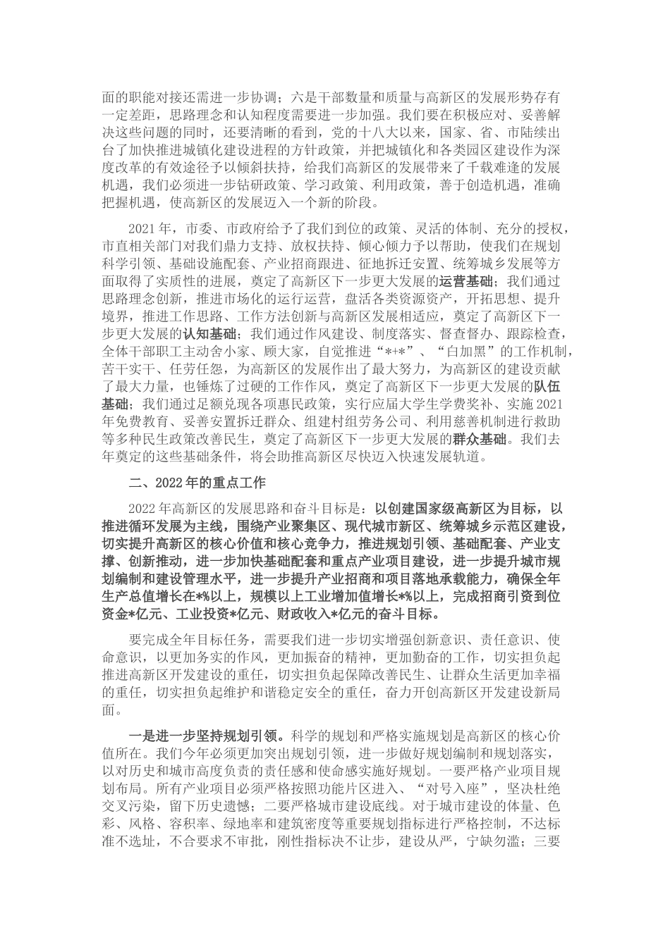 在全区2022年经济工作会上的讲话_第3页