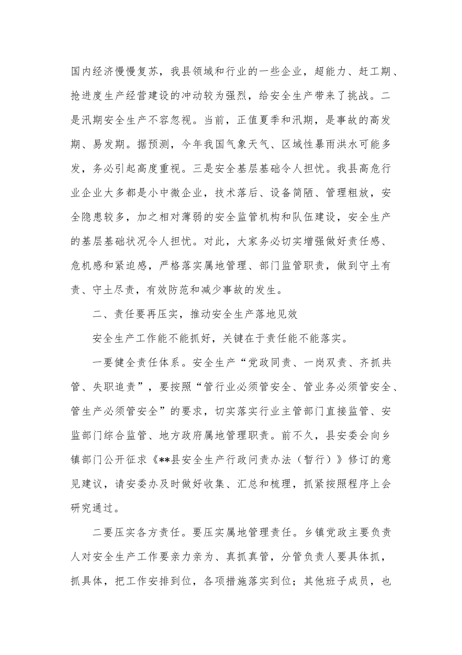 在全县2022年安全生产会议上的讲话_第2页