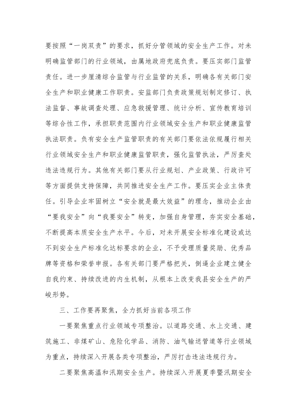 在全县2022年安全生产会议上的讲话_第3页