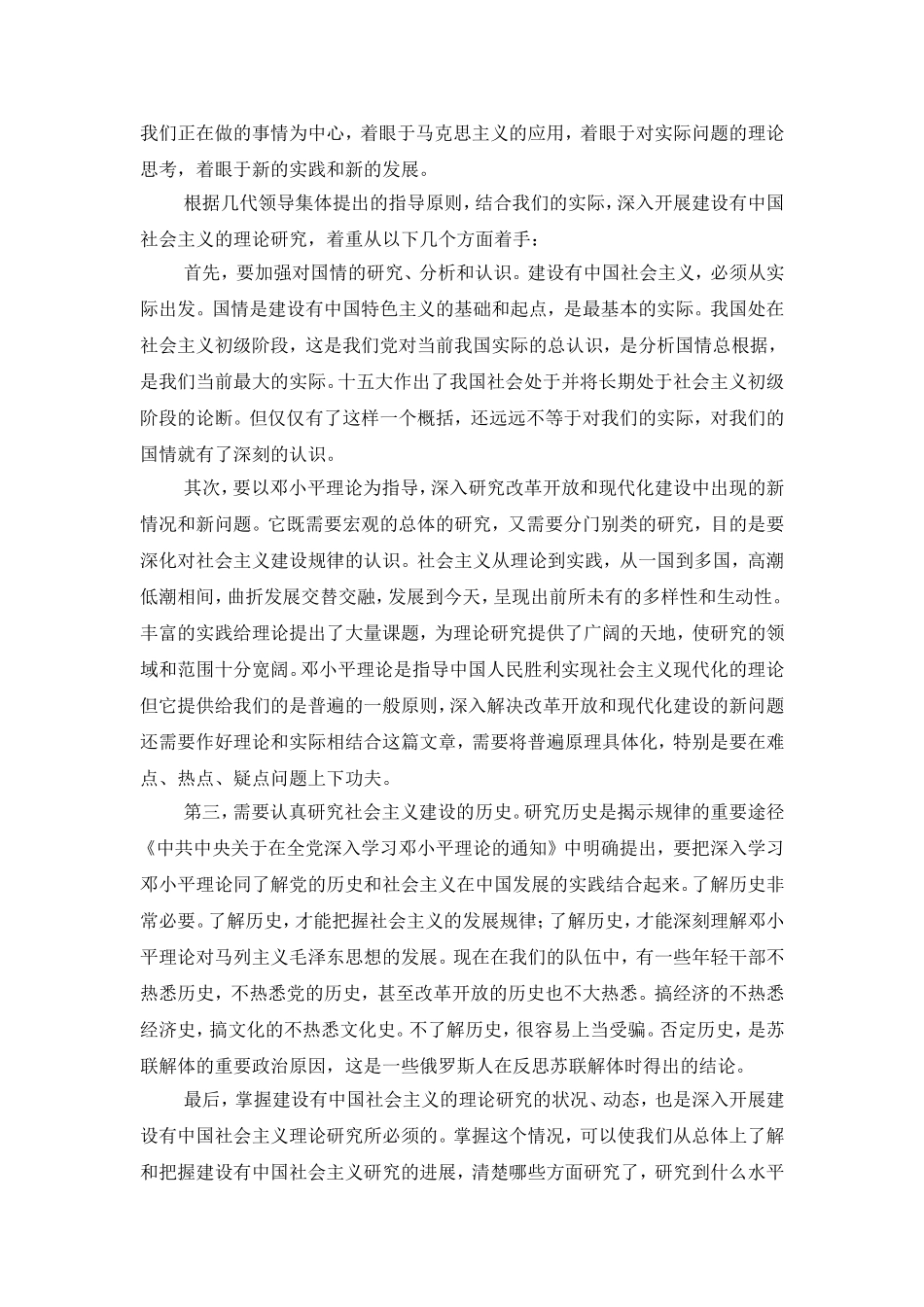 社会主义在中国的发展分析研究  公共管理专业_第2页