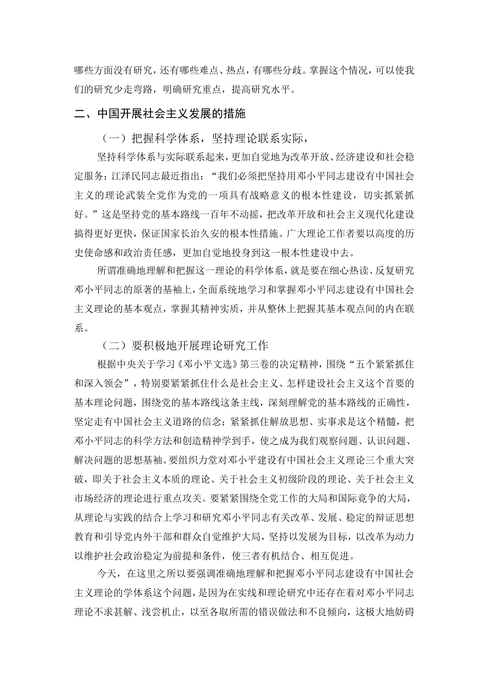 社会主义在中国的发展分析研究  公共管理专业_第3页