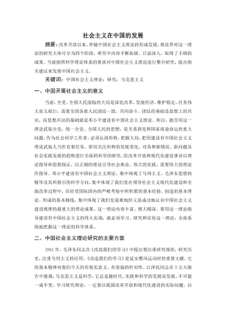 社会主义在中国的发展分析研究  公共管理专业