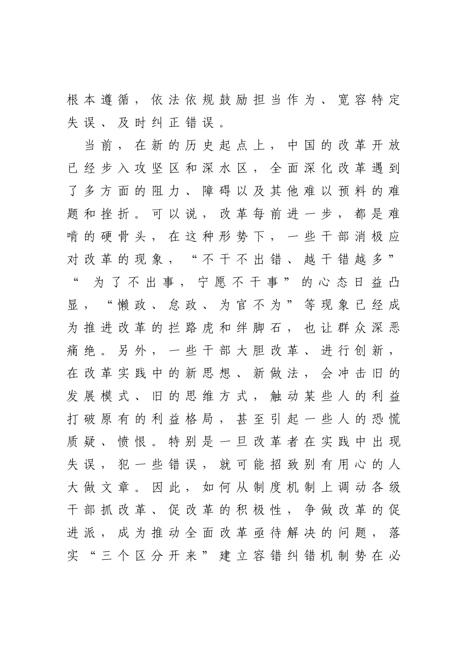 关于落实“三个区分开来”建立容错纠错机制的思考_第2页