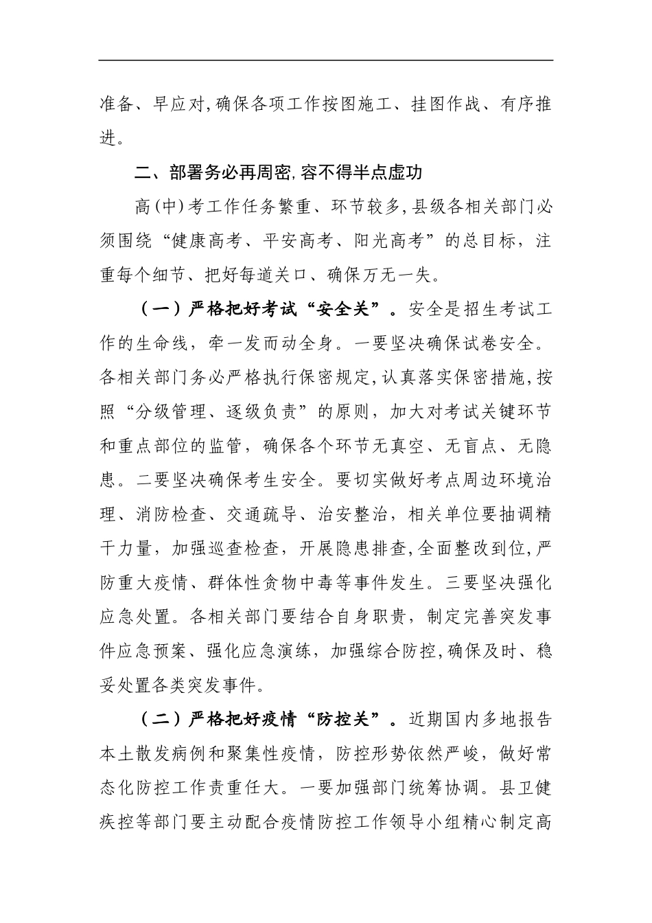 在全县2022年高(中)考工作推进会议上的讲话_第3页