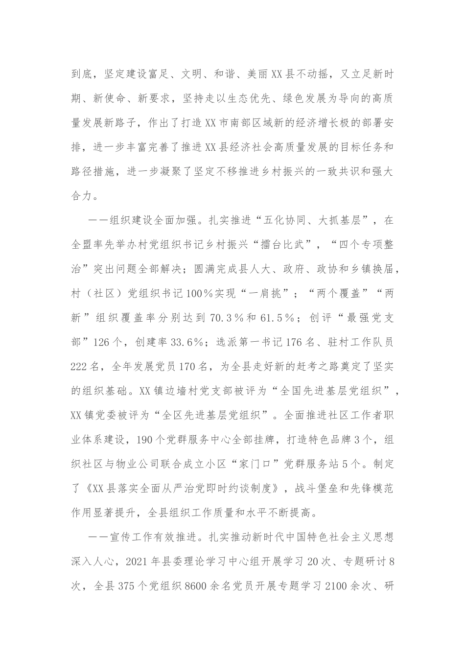 在全县建工作会议暨组织、宣传、统战、政法工作会议上的讲话_第2页