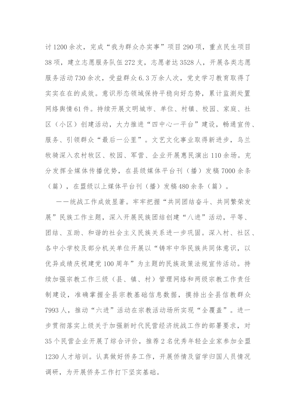 在全县建工作会议暨组织、宣传、统战、政法工作会议上的讲话_第3页