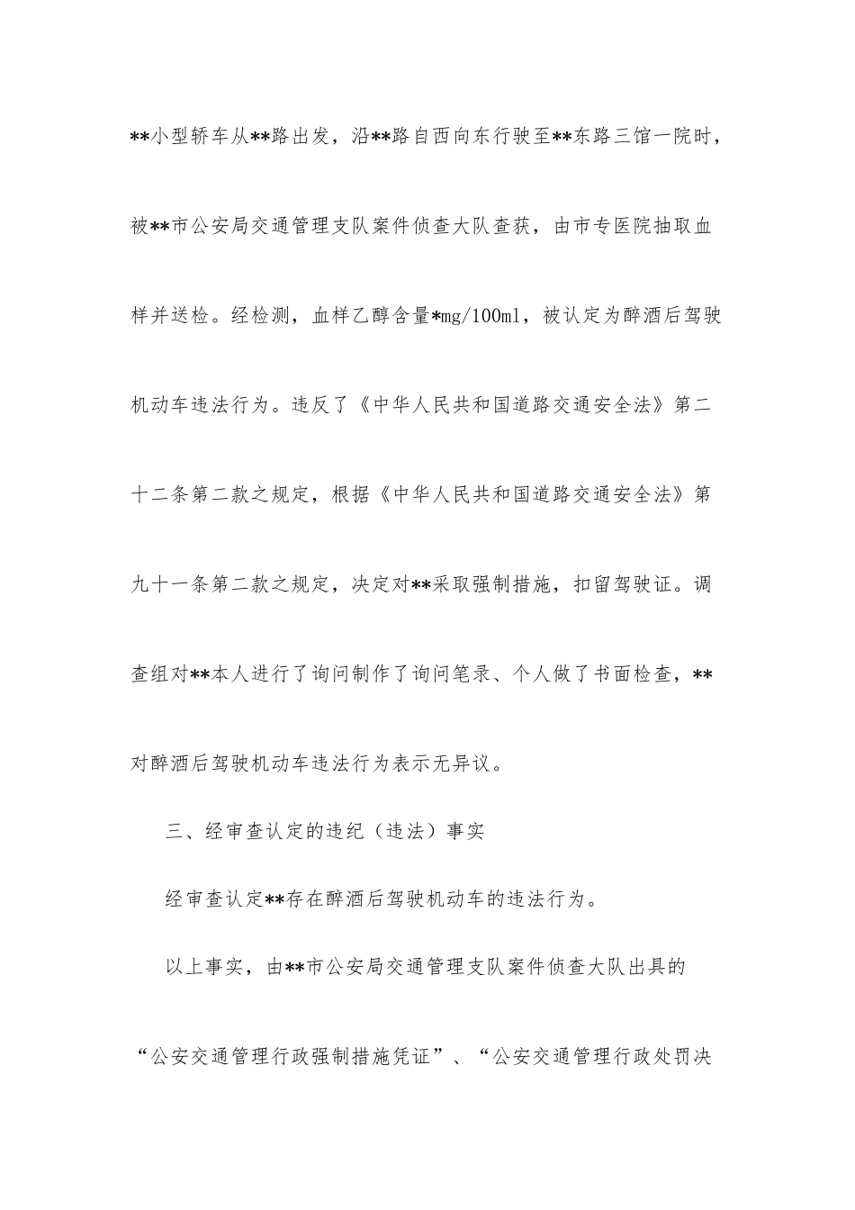 关于某同志涉嫌违纪问题的审查报告_第2页