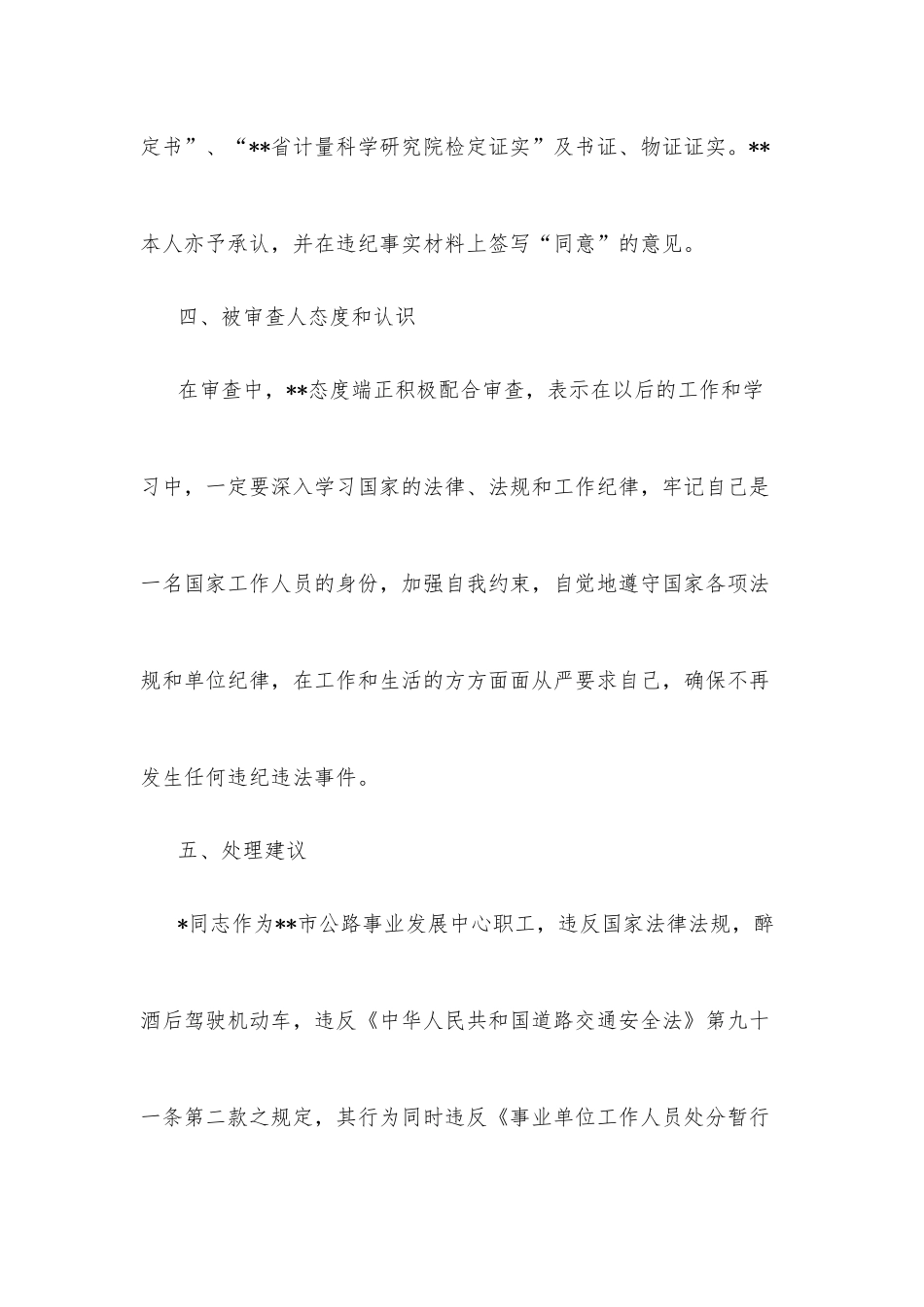 关于某同志涉嫌违纪问题的审查报告_第3页