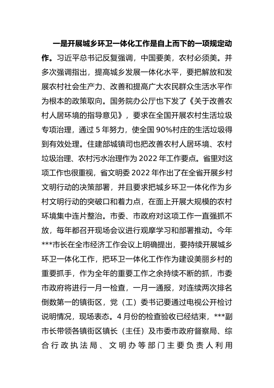 在全区城乡环卫一体化工作全面提升动员会议上的讲话_第2页