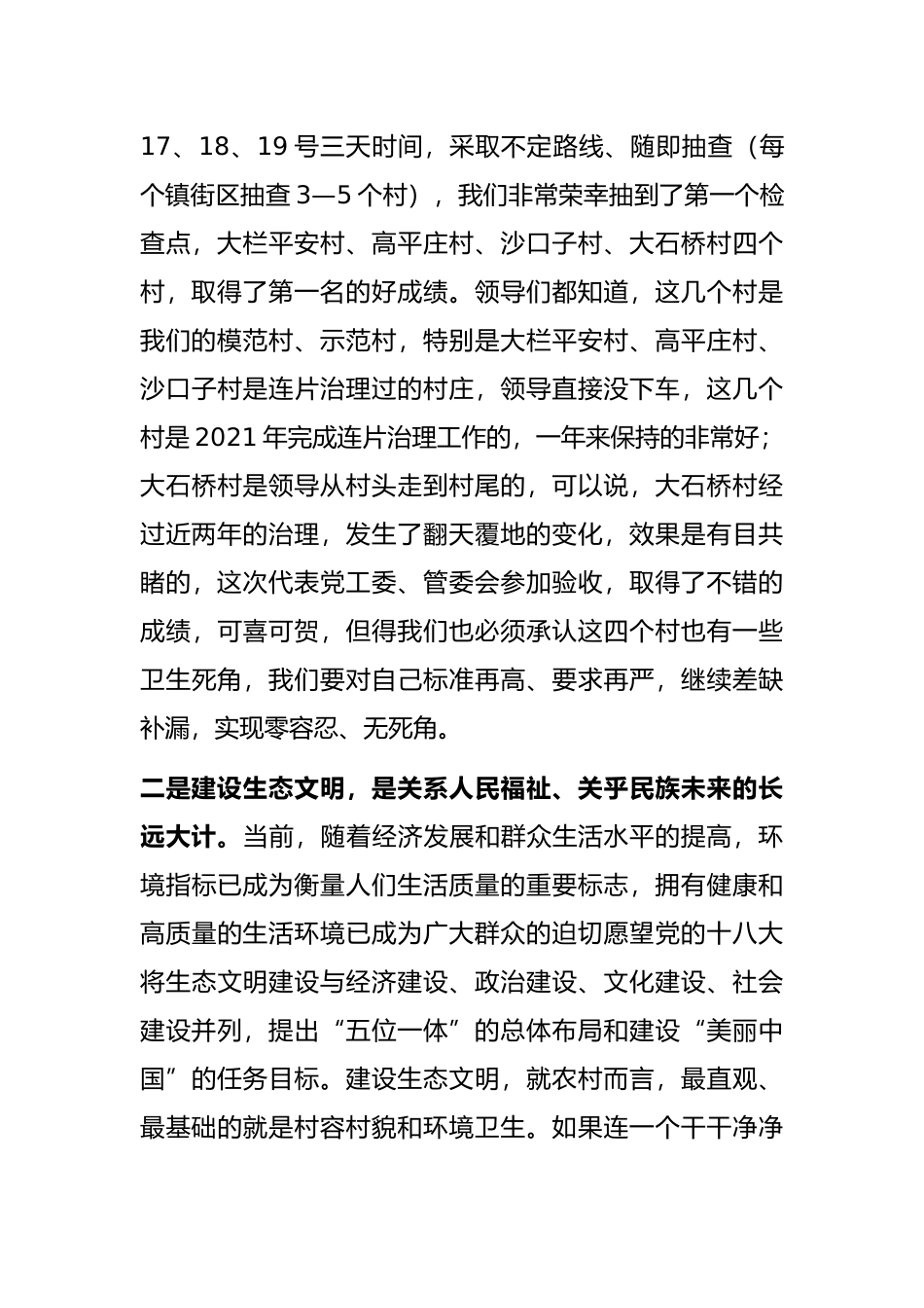 在全区城乡环卫一体化工作全面提升动员会议上的讲话_第3页