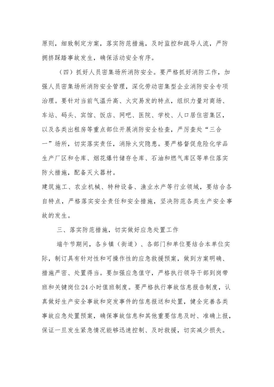 在全区端午节假期安全生产工作会议上的讲话_第3页