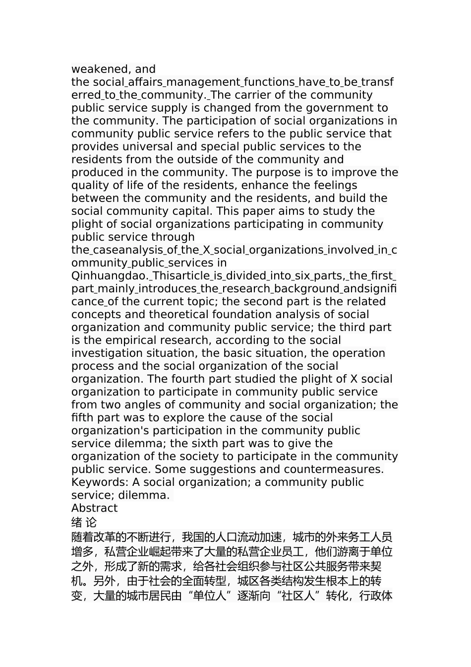 社会组织参与社区公共服务的困境分析研究  公共管理专业_第2页