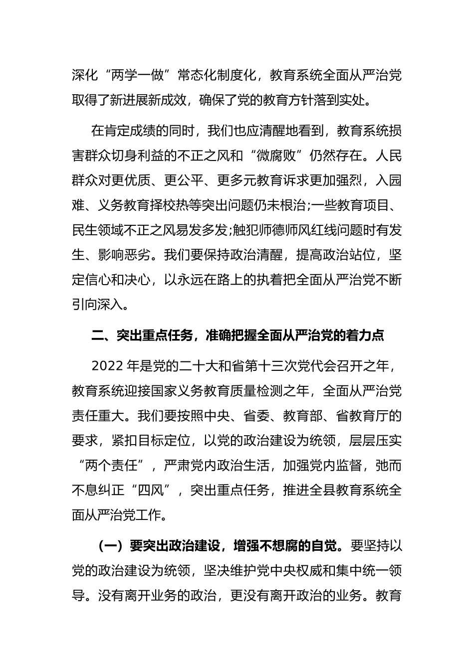 在全县教育系统全面从严治暨疫情防控和安全稳定生产工作会议上的讲话_第3页