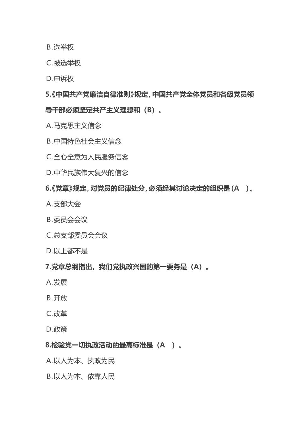 省“两学一做”学习教育知识竞赛试题_第2页