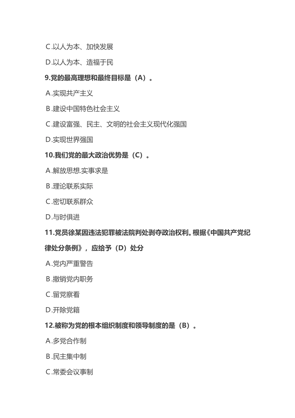 省“两学一做”学习教育知识竞赛试题_第3页
