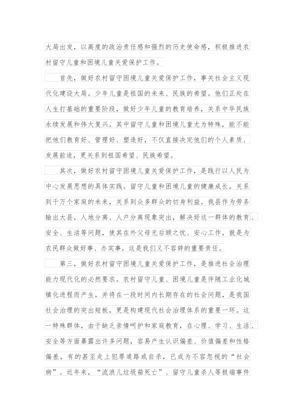 在全县留守困境儿童关爱保护工作会议上的讲话_第2页