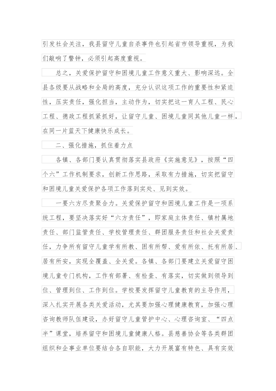 在全县留守困境儿童关爱保护工作会议上的讲话_第3页