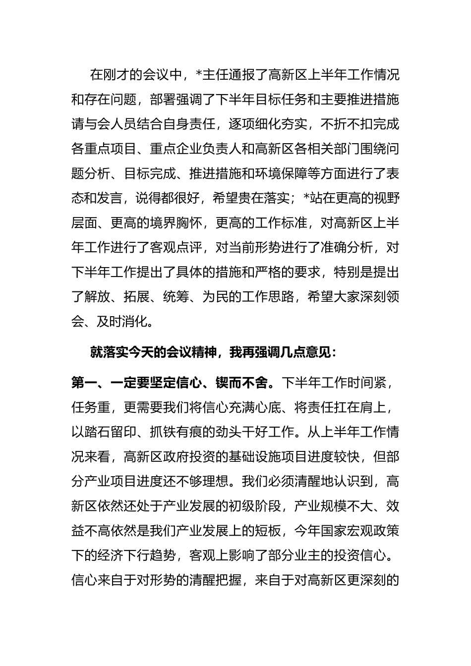 在全区经济运行暨重点项目建设推进会上的讲话_第2页