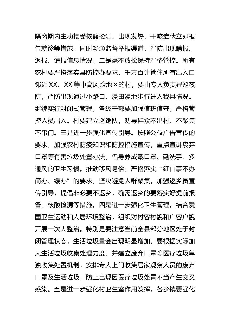 在全县农村疫情防控调度会上的讲话_第3页