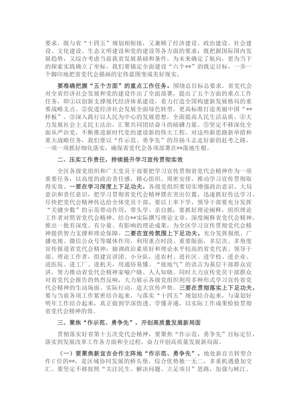 在全区领导干部会议上的讲话——传达省第十五次党代会精神_第2页