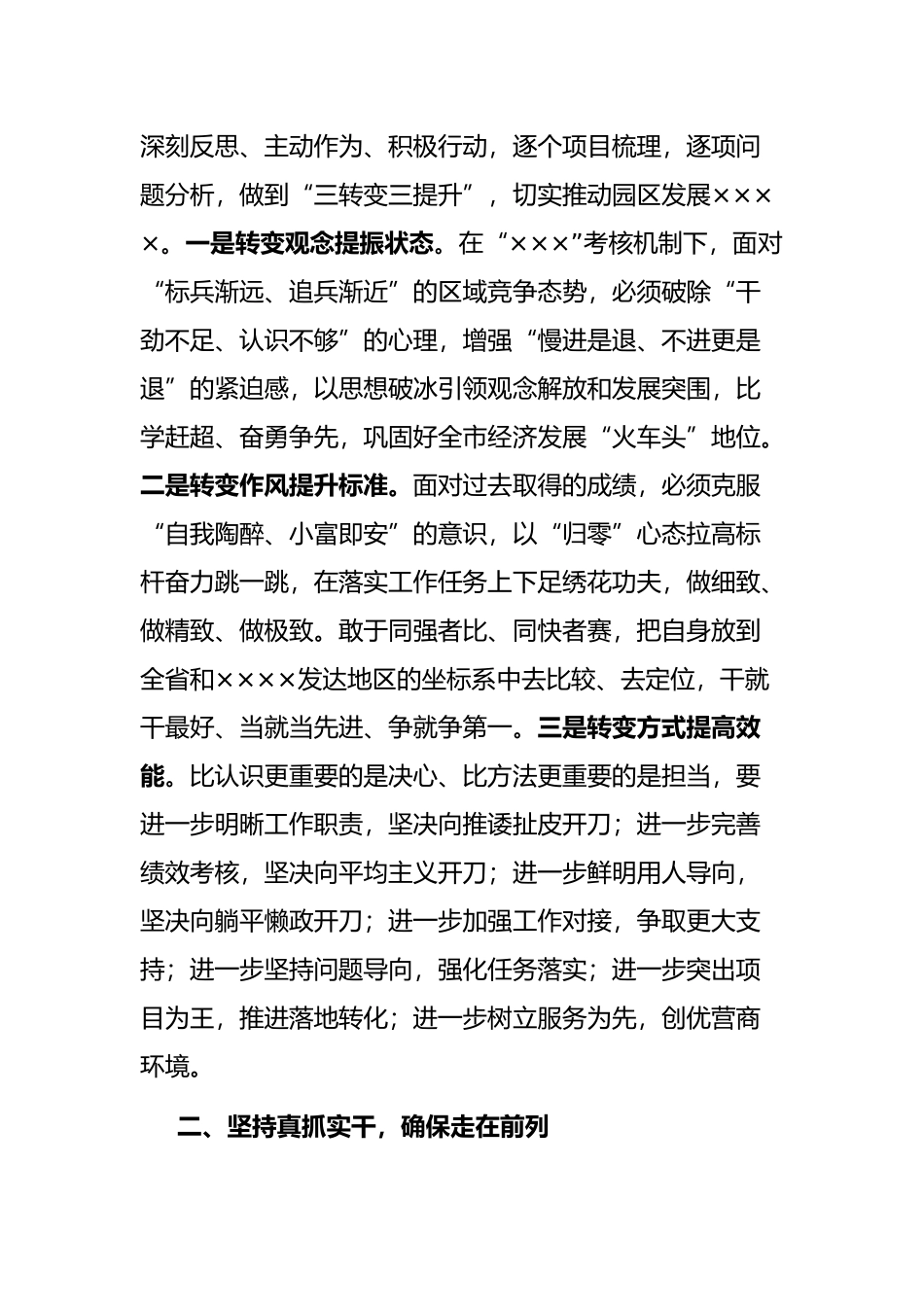 关于全省稳经济工作电视电话会议贯彻落实情况的报告_第2页