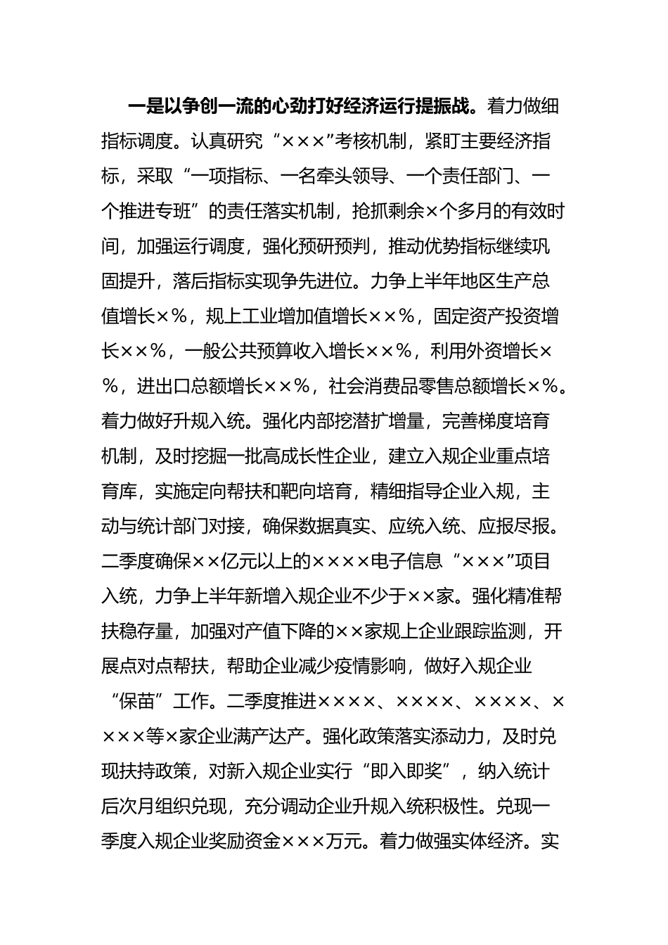 关于全省稳经济工作电视电话会议贯彻落实情况的报告_第3页