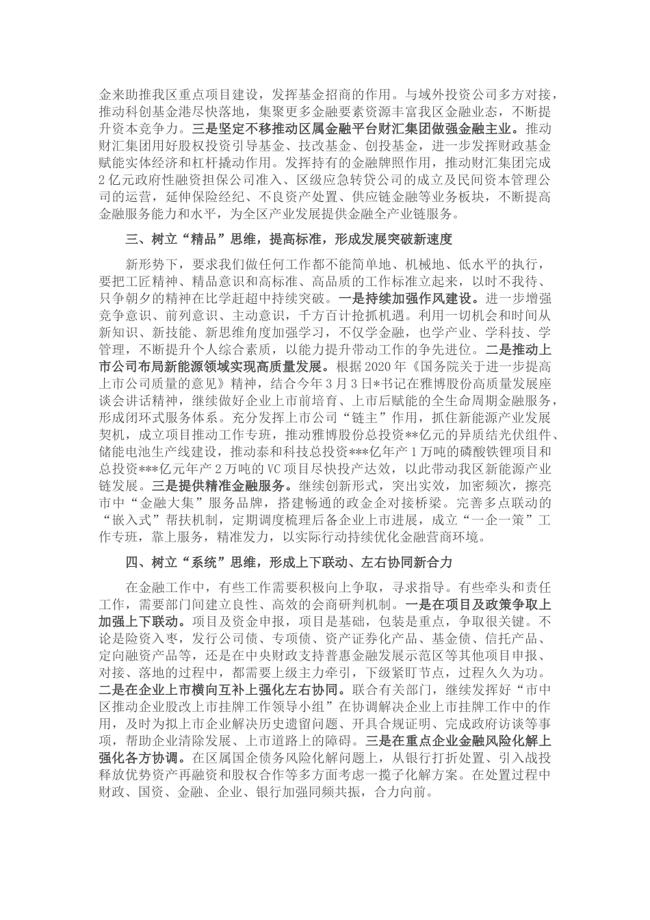 在全区年轻干部座谈会上的发言_第2页