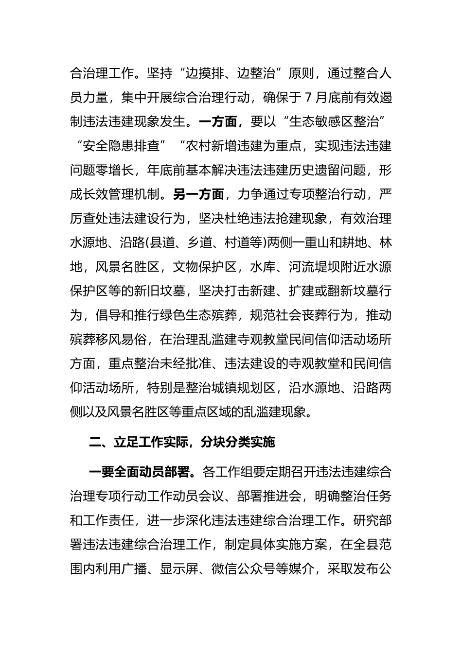 在全县违法违建综合治理工作推进会上的讲话_第2页