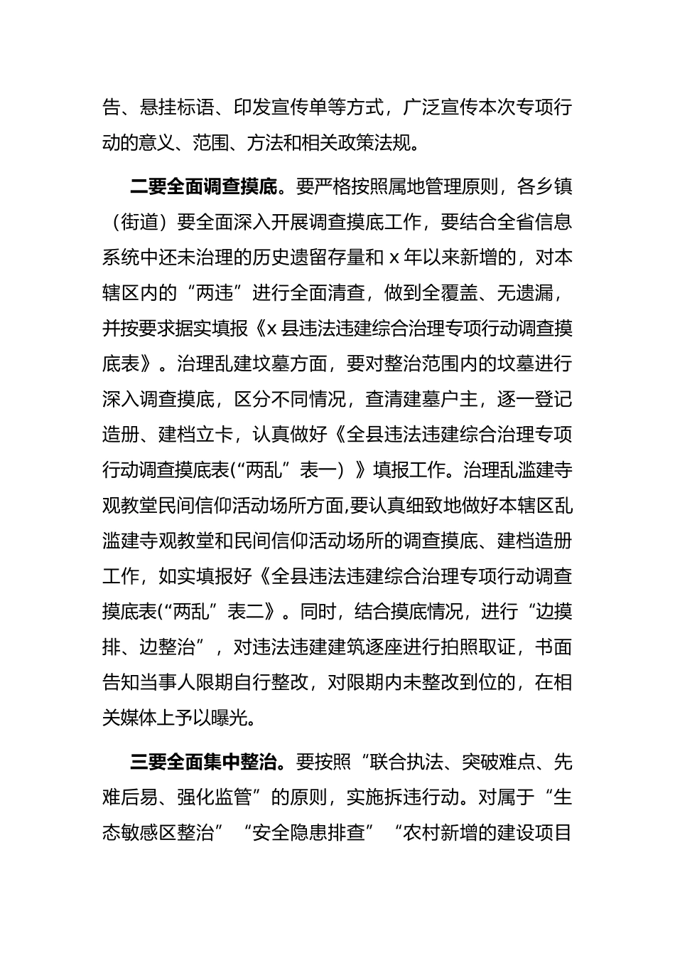 在全县违法违建综合治理工作推进会上的讲话_第3页