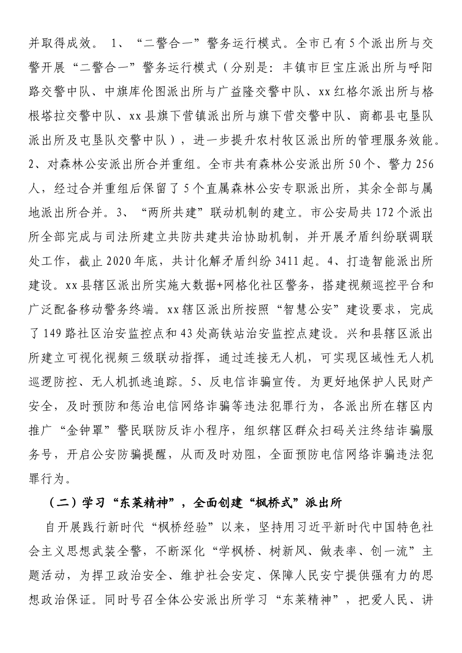 关于全市公安派出所建设工作情况的调研报告_第2页