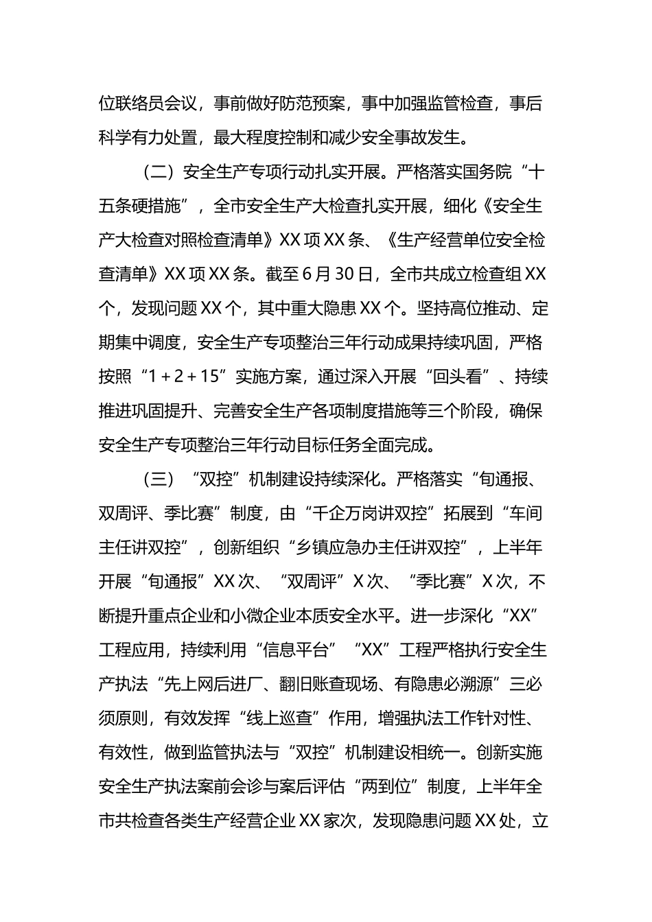 关于全市上半年安全生产工作情况及下一步工作建议的汇报_第2页