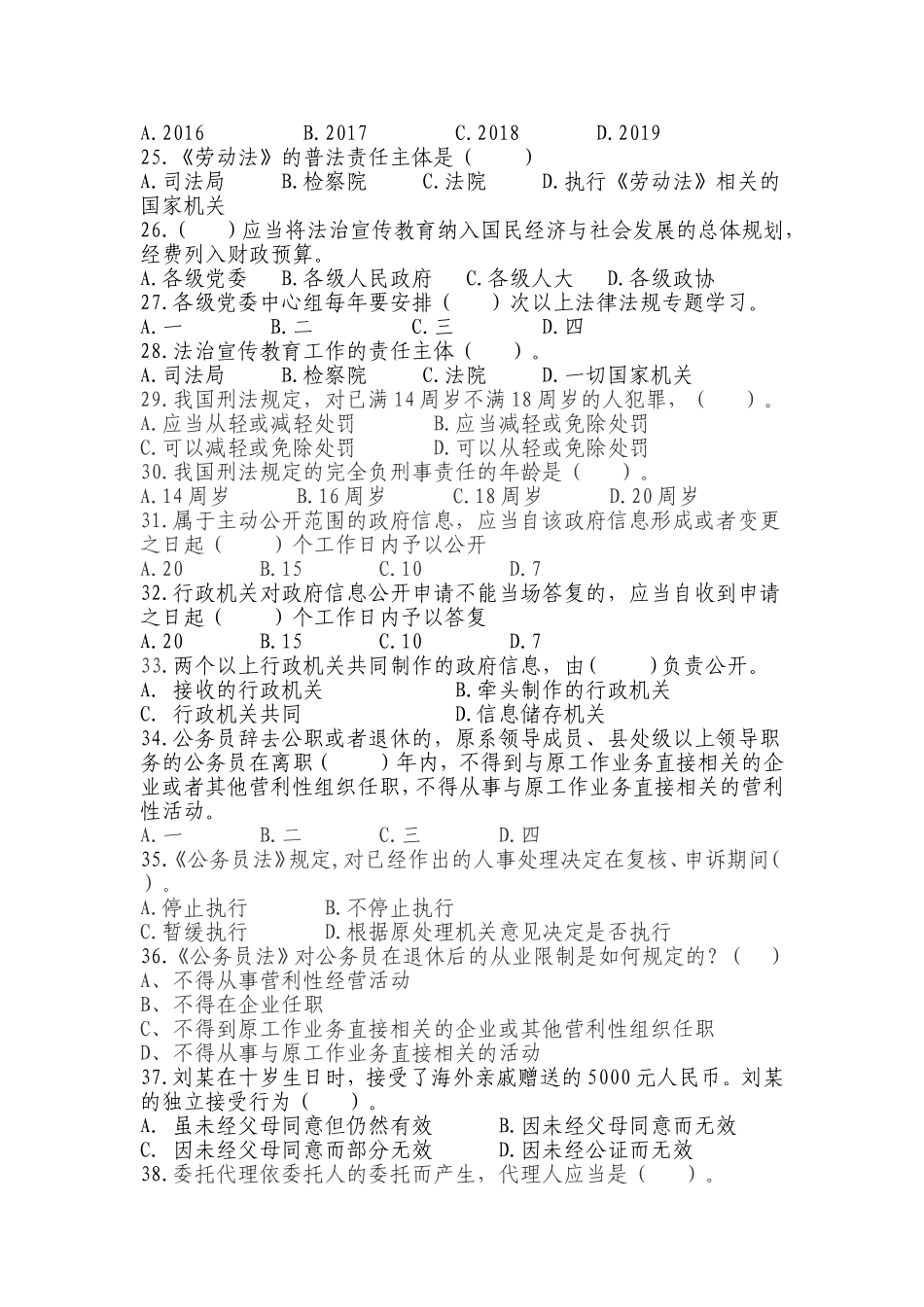 市县处级领导干部任前法律知识考试复习题库_第3页