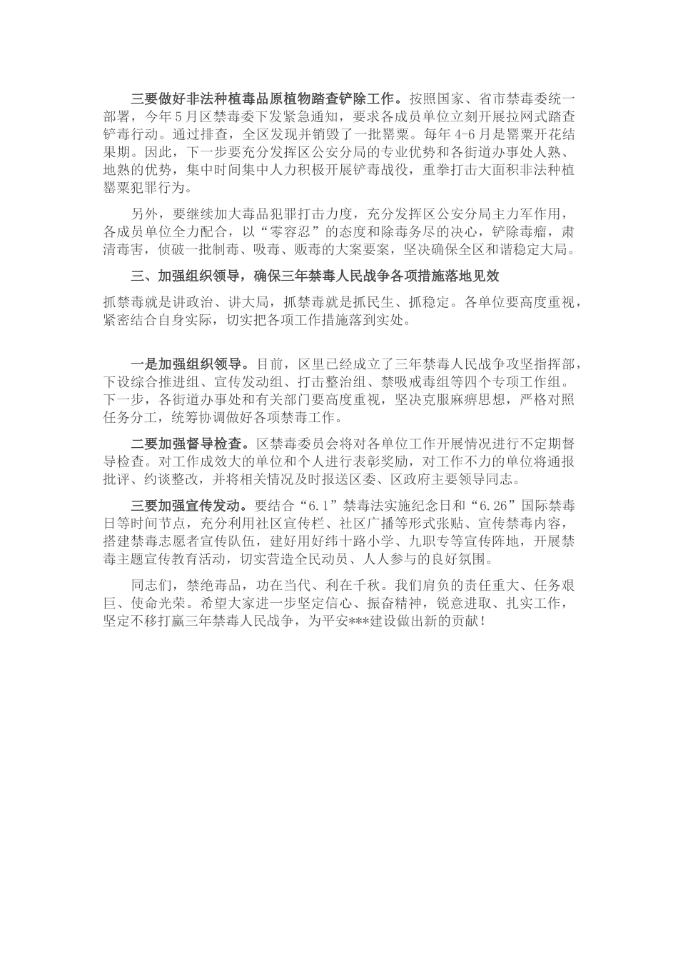 在全区三年禁毒人民战争动员部署会议上的讲话 - 副本_第2页