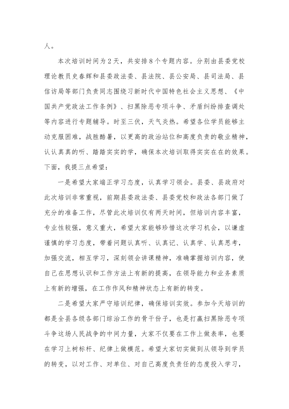 在全县政法综治（平安建设）暨领导干部培训班开班仪式上的讲话_第2页