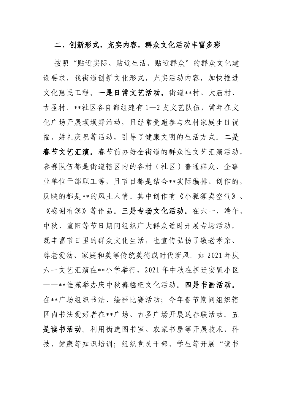 关于群众文化活动的经验材料_第2页