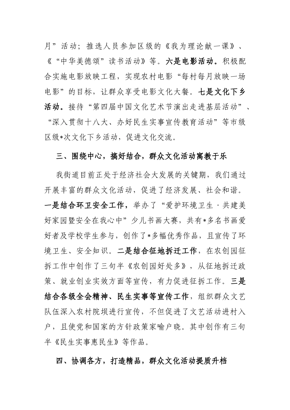 关于群众文化活动的经验材料_第3页