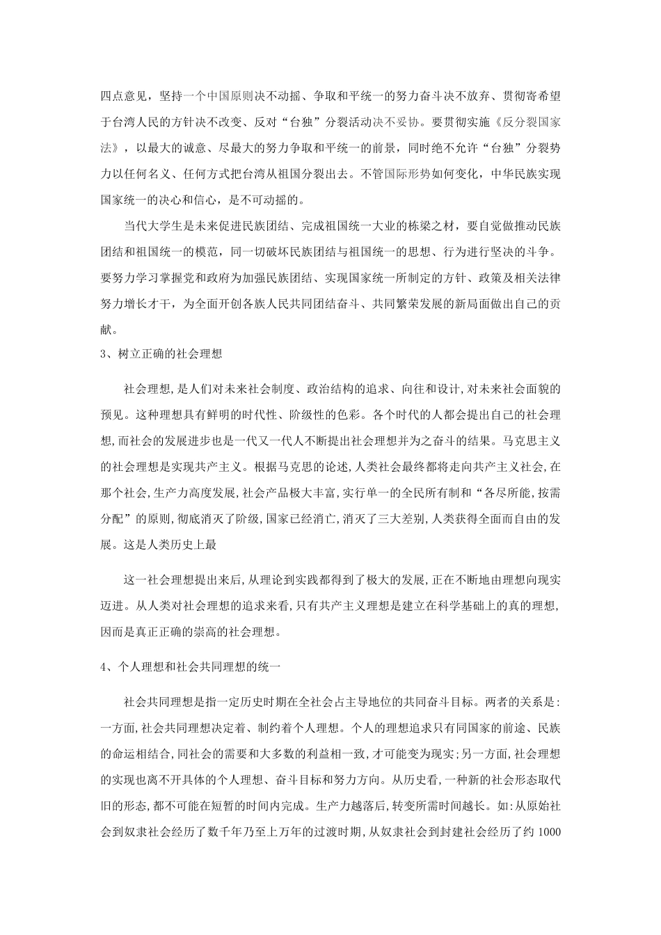 树立爱国主义思想，坚定社会主义信念  思想政治专业_第2页