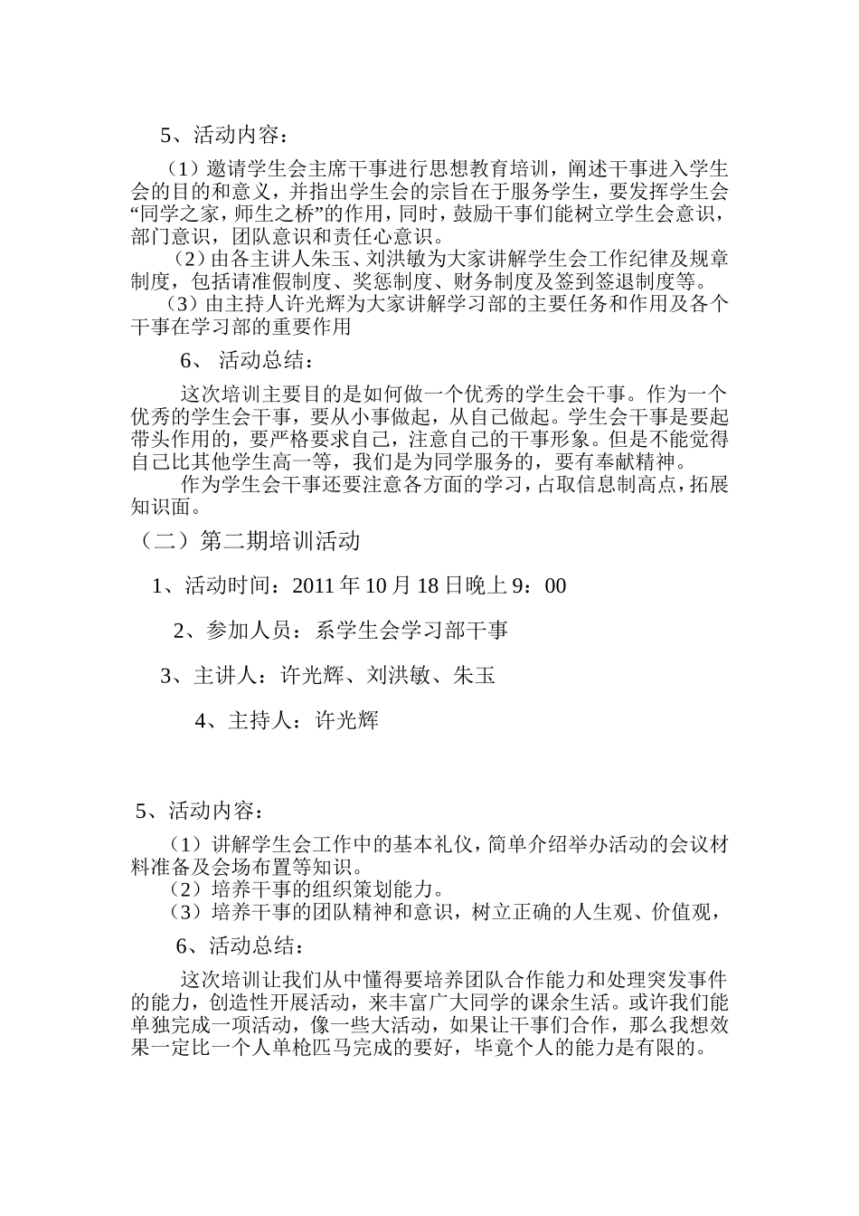 系学生会学习部干事培训总结_第2页