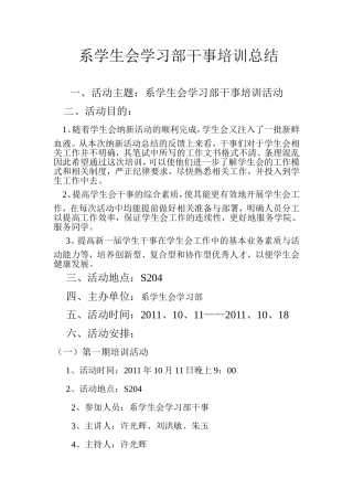 系学生会学习部干事培训总结