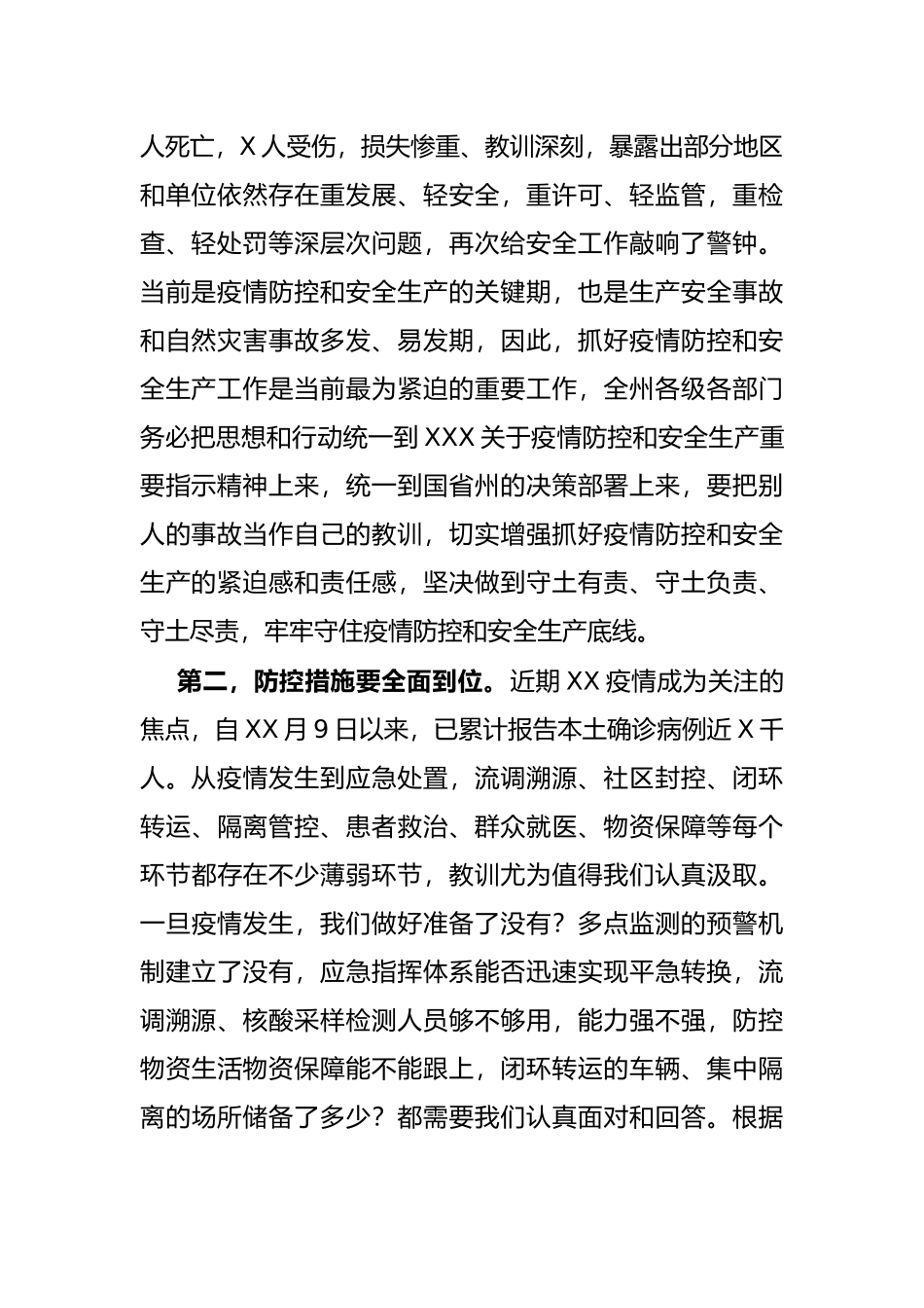 在全州疫情防控和安全生产工作会议上的讲话_第2页