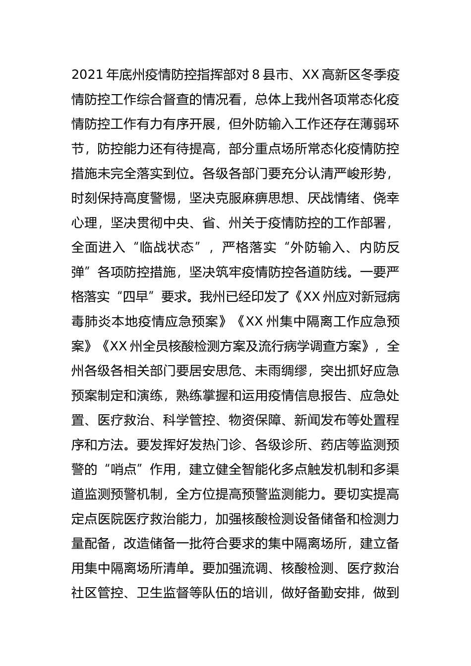 在全州疫情防控和安全生产工作会议上的讲话_第3页