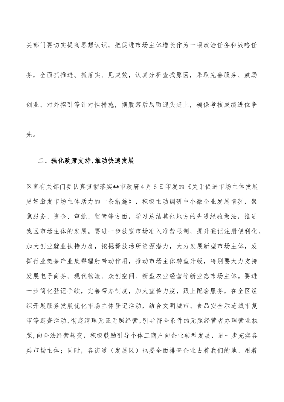 在全区市场主体发展推进工作会议的讲话_第2页