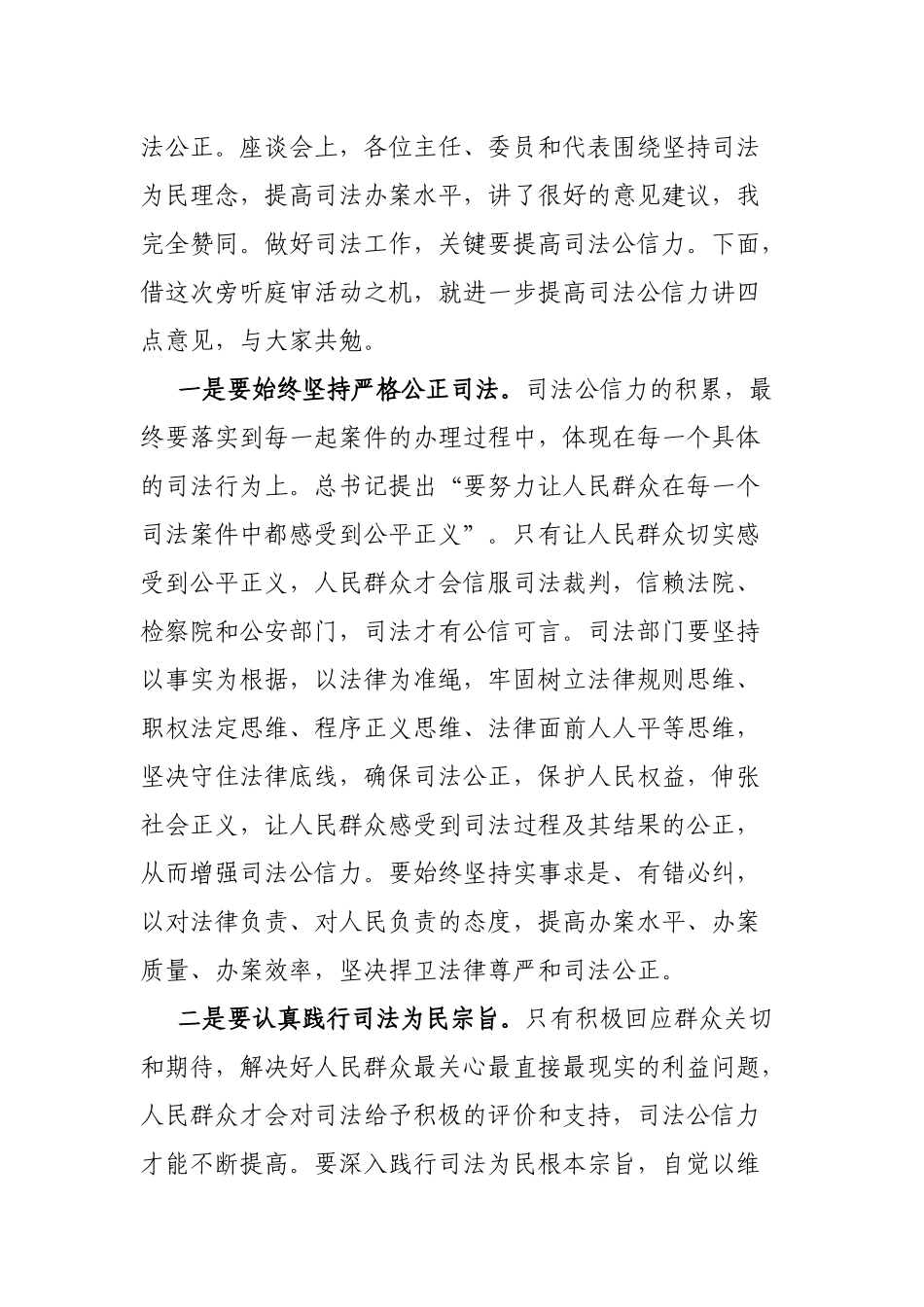 在人大代表旁听法院庭审工作座谈会上的讲话_第2页